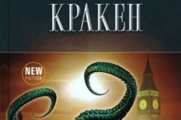 Kraken 26 at